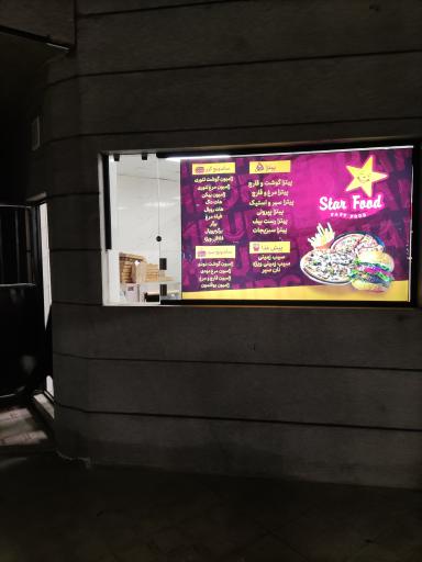 عکس استار فود