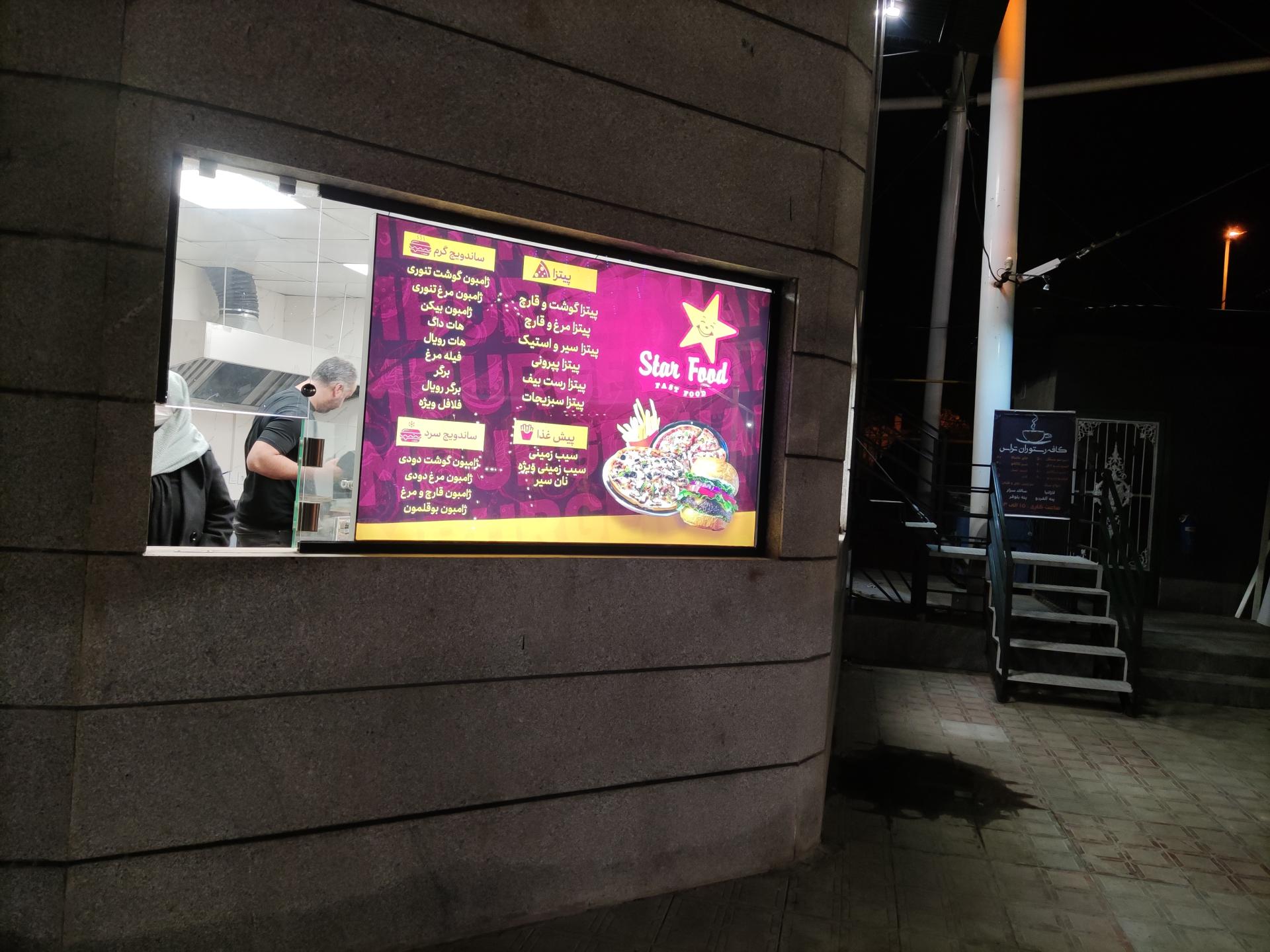 عکس استار فود