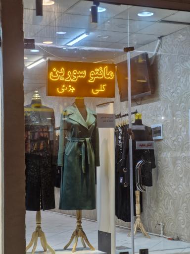 عکس مانتو سورین