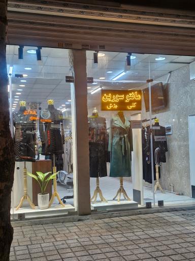 عکس مانتو سورین