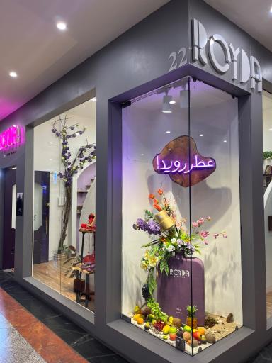 عکس خانه عطر رویدا