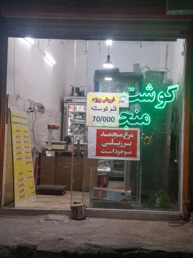 عکس تعاونی گوشت منجمد دولتی