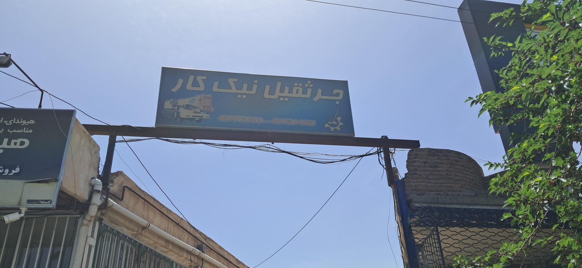 عکس جرثقیل نیک کار 