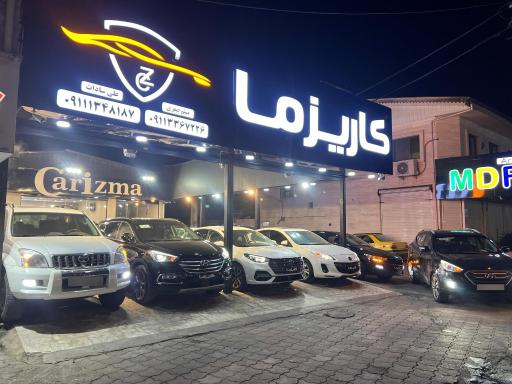 اتو کاریزما