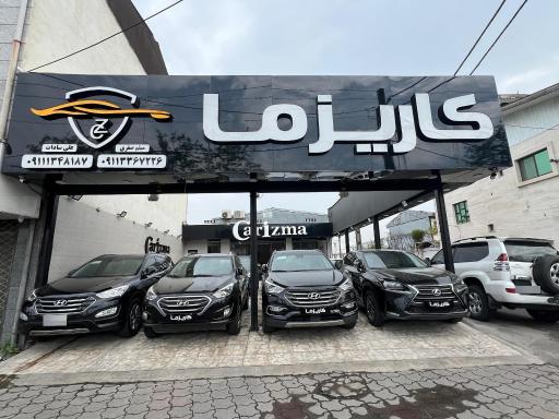 اتو کاریزما