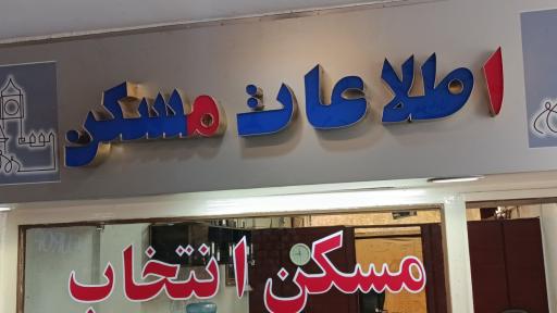 عکس املاک انتخاب