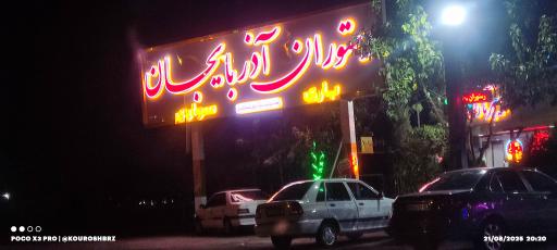 عکس رستوران آذربایجان فخر ایران