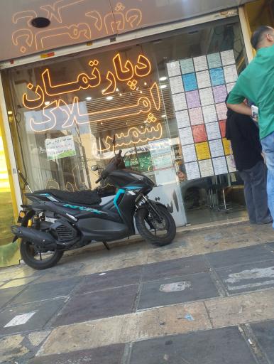 عکس دپارتمان املاک شمس العماره