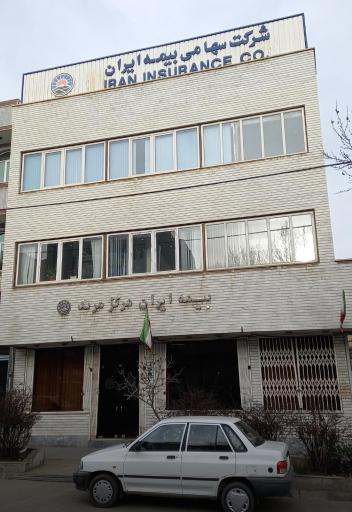 عکس بیمه ایران شعبه مرکزی
