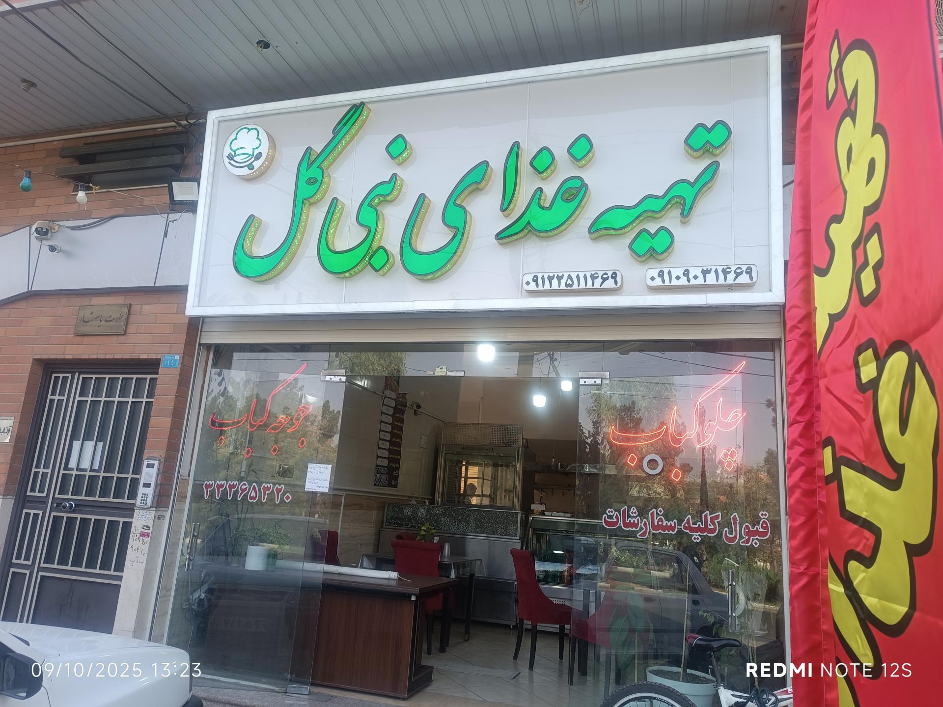 عکس تهیه غذای نبی گل