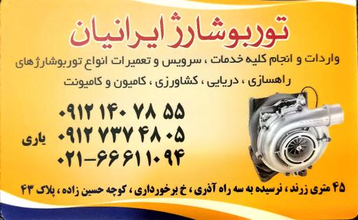 سوپر شارژ ایرانیان