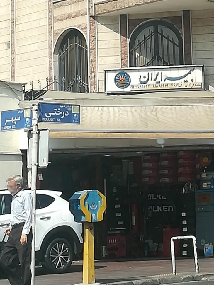 عکس فروشگاه تایر و لاستیک اتومبیل الکن