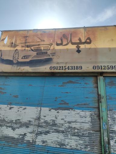 عکس سوپر مارکت میلاد