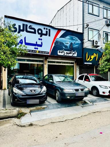 اتوگالری تیام