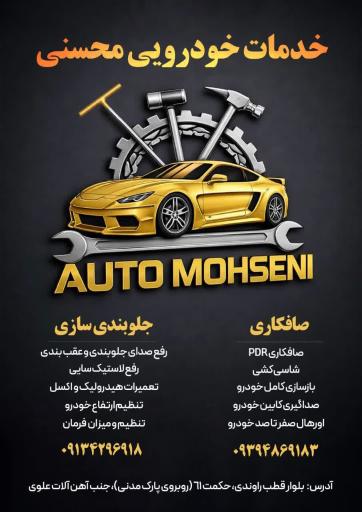 عکس صافکاری pdr محسنی