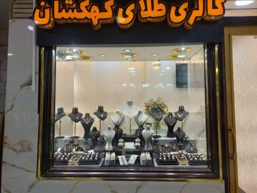 عکس طلا و جواهرات کهکشان
