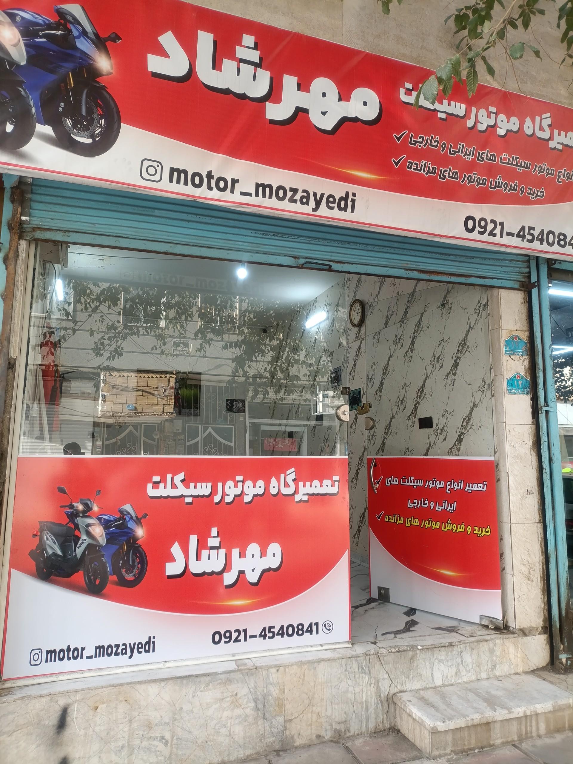 عکس تعمیر گاه موتور سیکلت مهرشاد