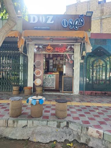 عکس قهوه دُز Doz coffee