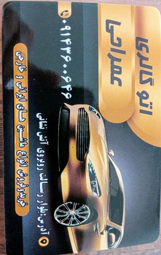 عکس اتو عمراحی