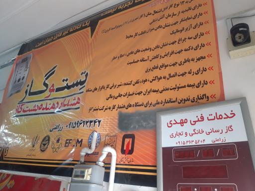 عکس خدمات فنی مهدی