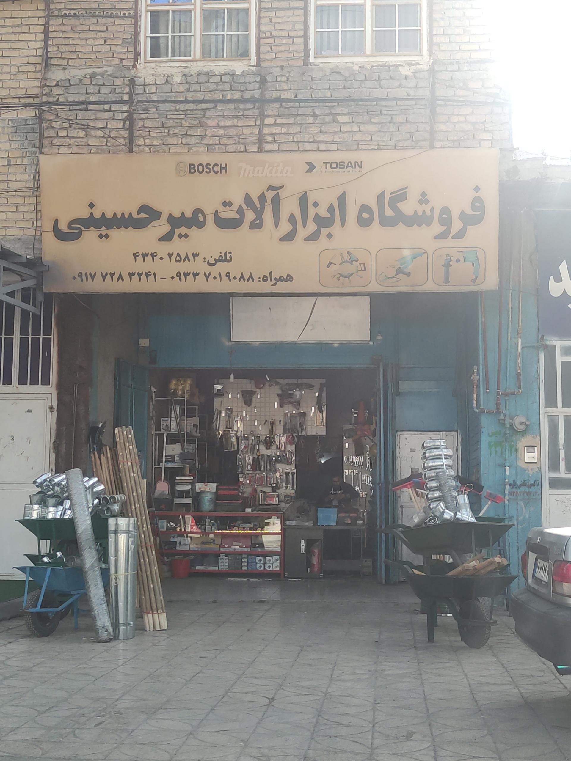 عکس ابزارآلات میرحسینی 