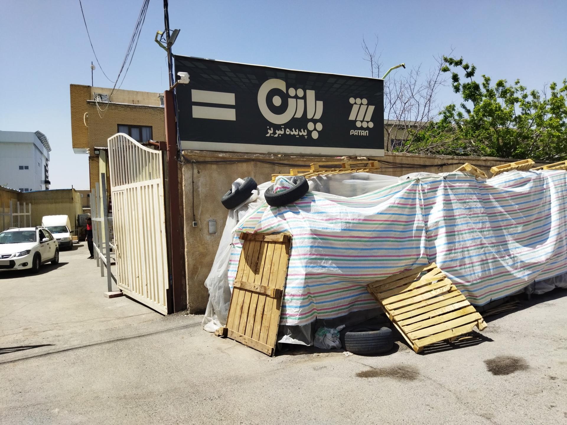 عکس شرکت پاتن پدیده