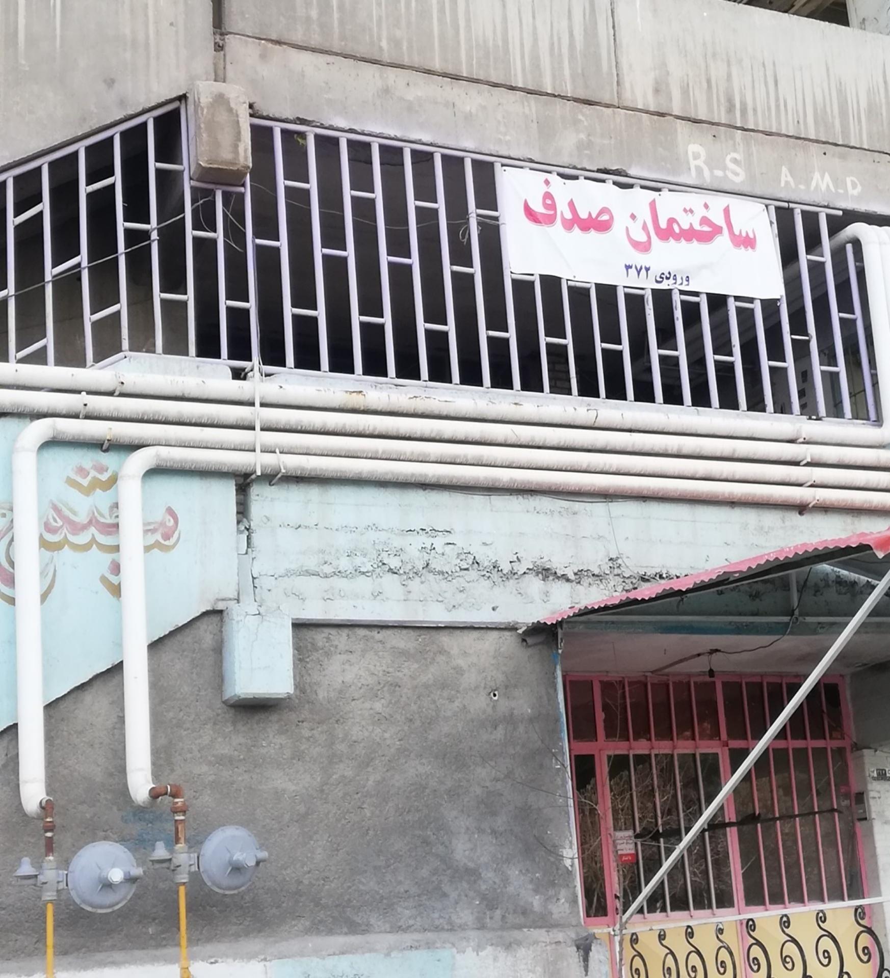 عکس مجتمع مسکونی صدف