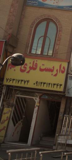 عکس داربست فلزی جم