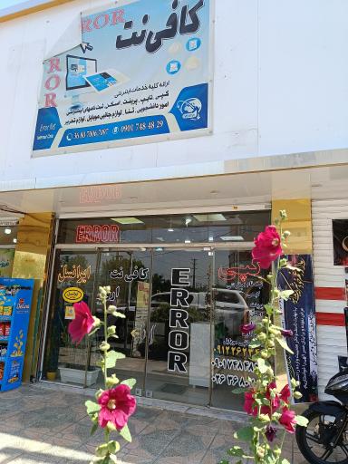 عکس کافی نت ارور نمایندگی ایرانسل