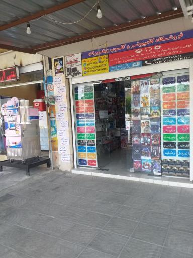 عکس فروشگاه کامپیوتر و کلوپ زیگورات