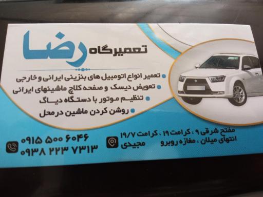 عکس تعمیرگاه اتومبیل رضا
