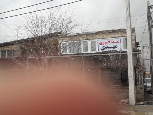 عکس غذاخوری مهدی