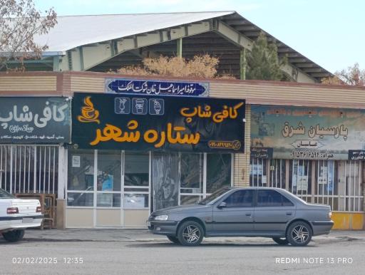 عکس کافی شاپ ستاره شهر