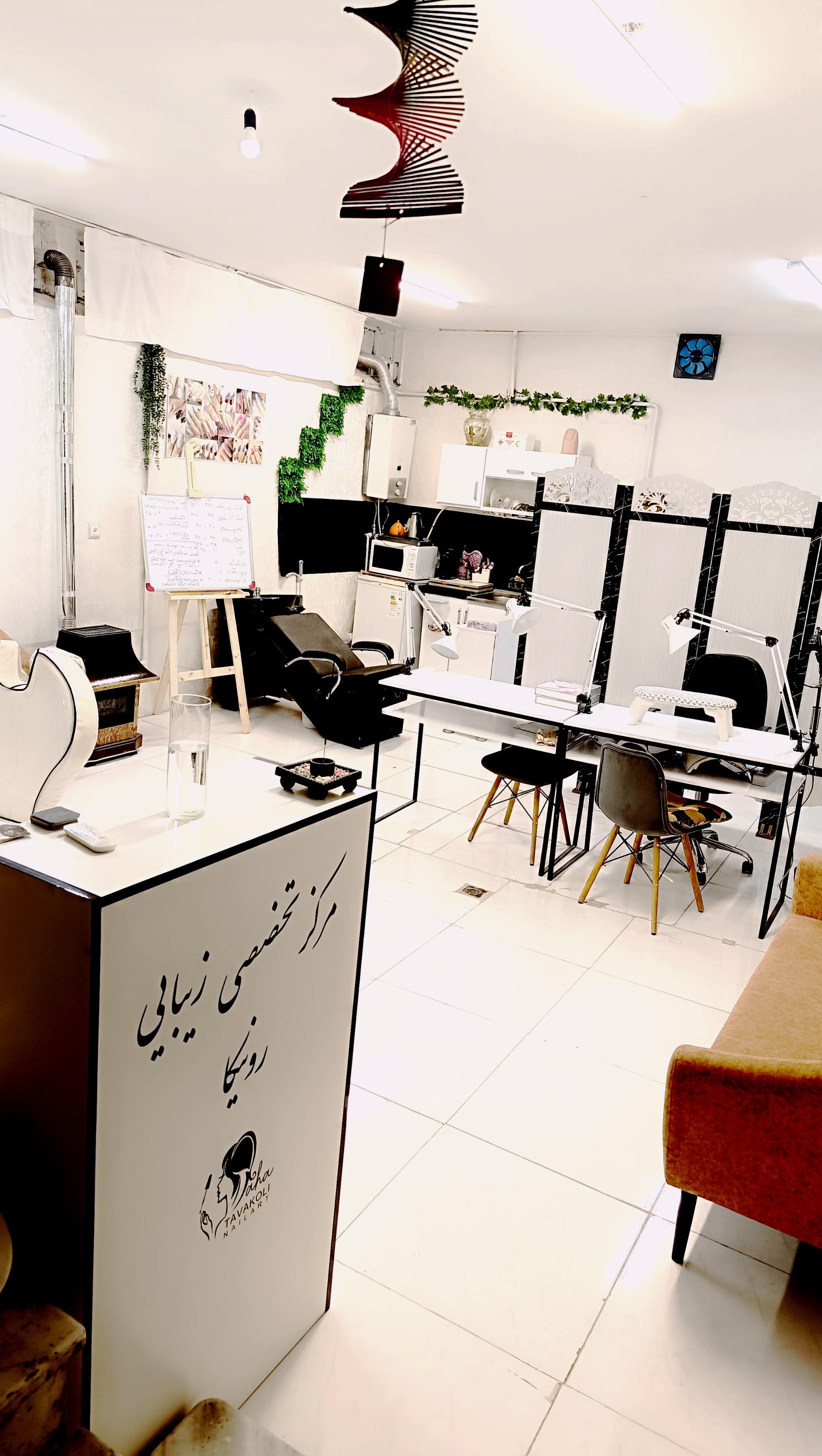 عکس آموزشگاه و آرایشگاه زیبایی رونیکا 