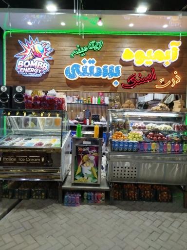 عکس آبمیوه بمب انرژی