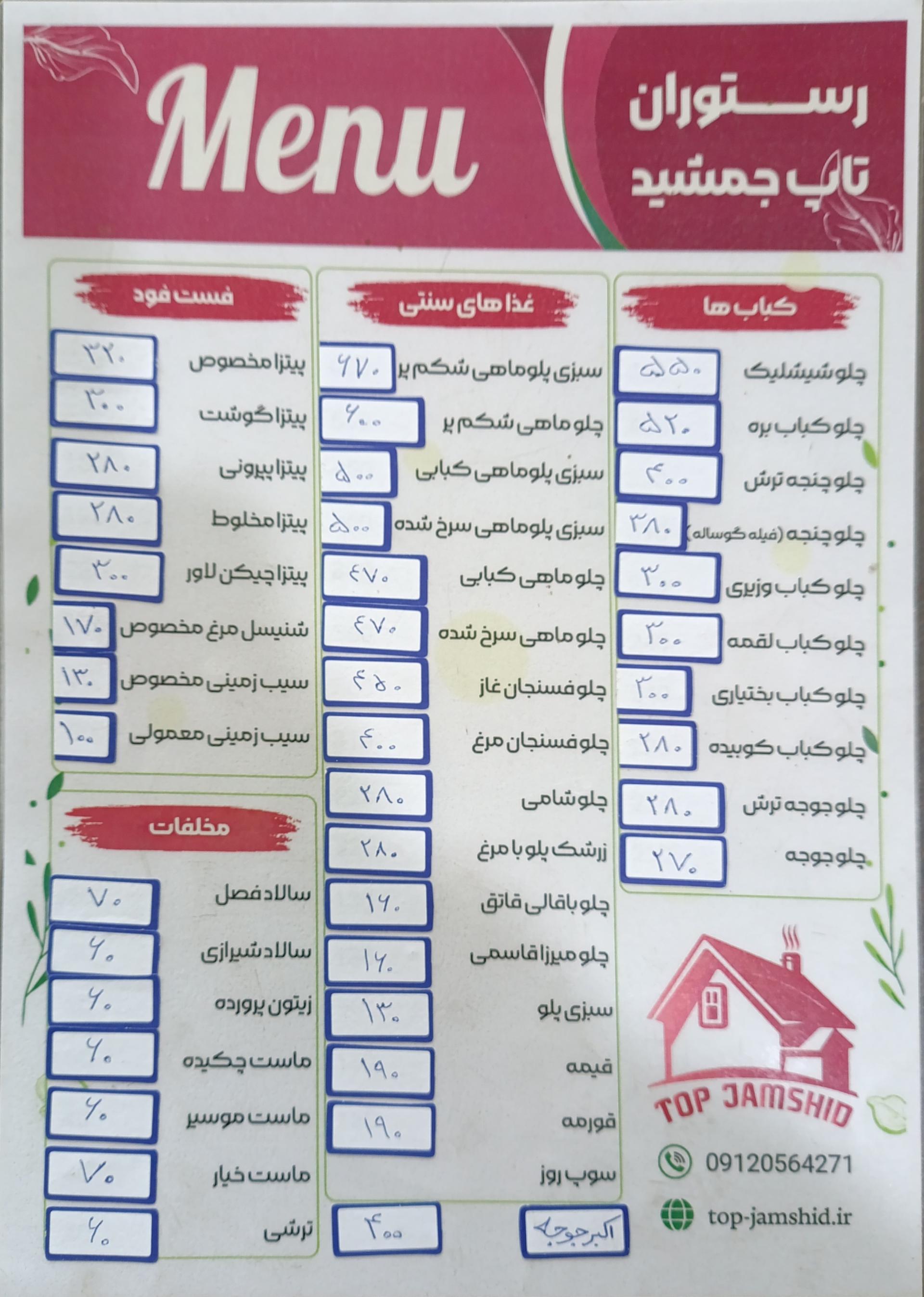 عکس باغ رستوران تاپ جمشید