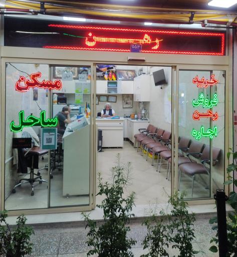 املاک ساحل