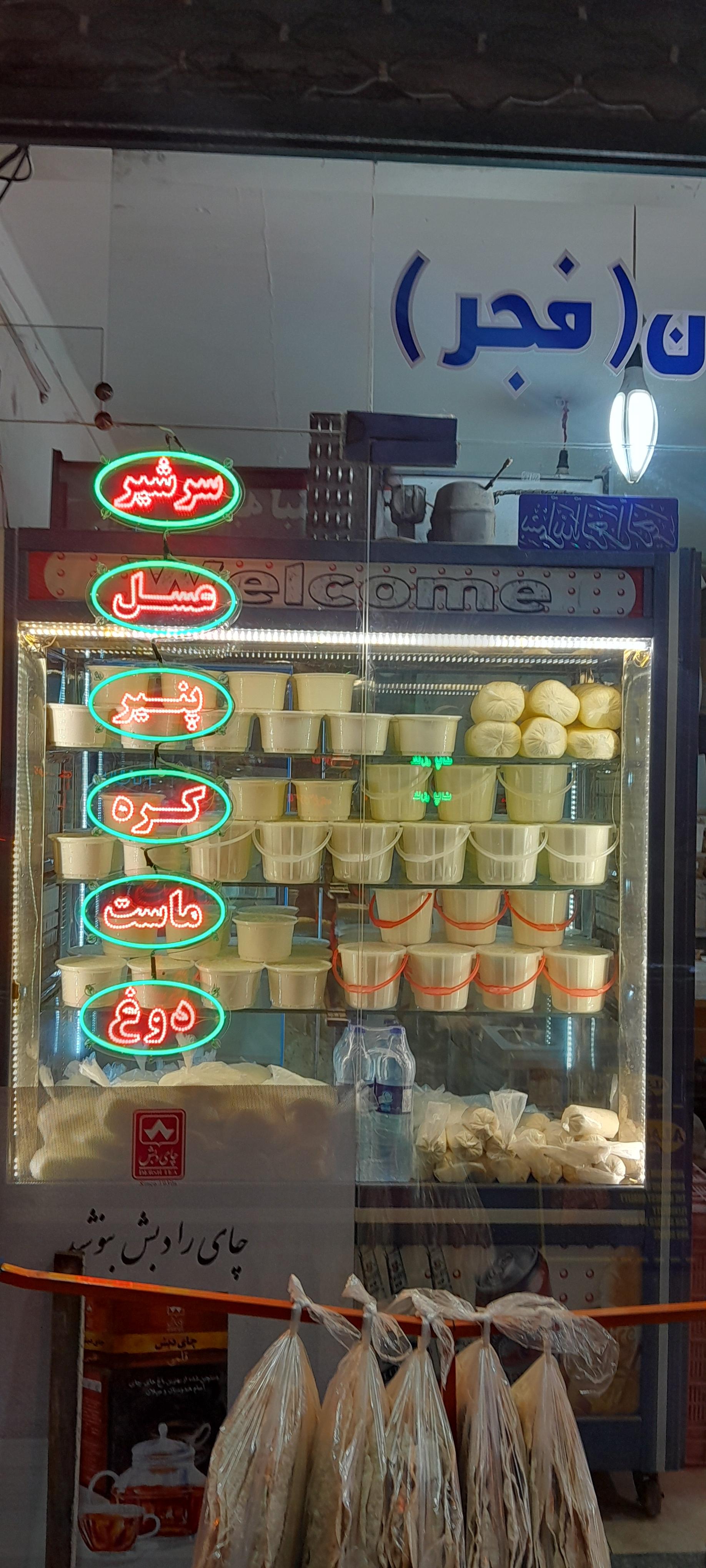 عکس لبنیاتی پژمان