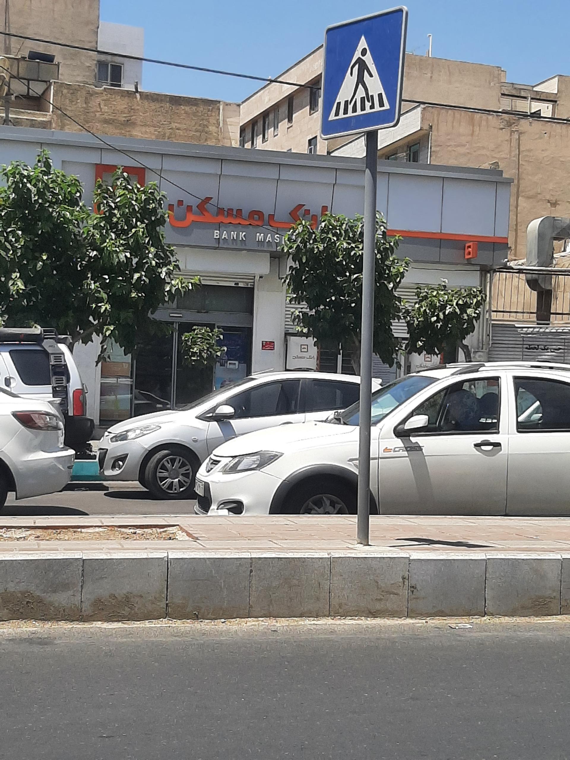 عکس بانک مسکن شعبه مرکزی