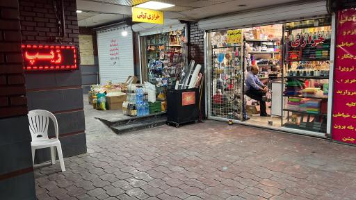 عکس خرازی آدلی