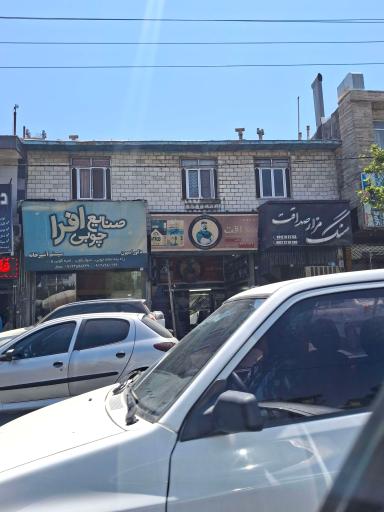 عکس اتوسرویس صداقت