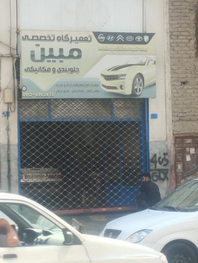 عکس تعمیرگاه تخصصی مبین