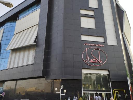 عکس مرکز خرید ملاصدرا