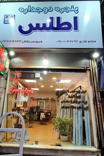 عکس پنجره دوجداره اطلس