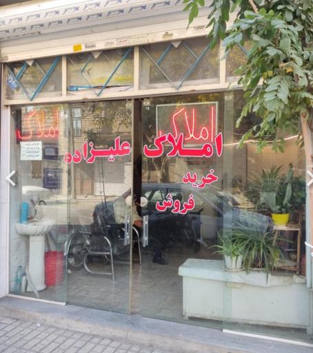 عکس املاک علیزاده
