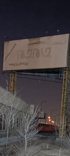 عکس چاپخانه روزنامه جام جم