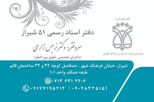 عکس دفتر ثبت اسناد رسمی شماره ۵۱ شیراز
