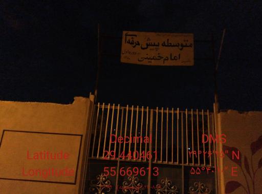 عکس مدرسه متوسطه امام خمینی ره