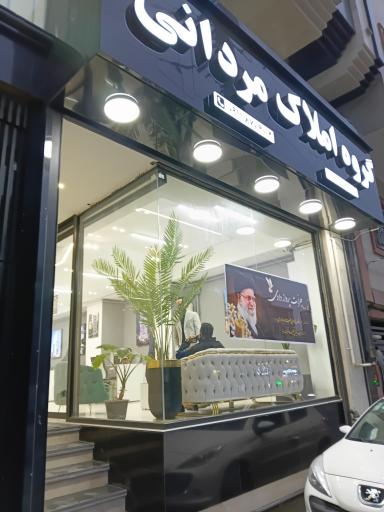 عکس گروه املاک مردانی
