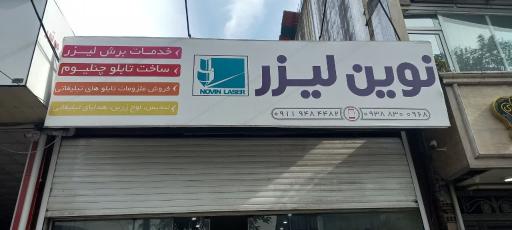 عکس نوین لیزر